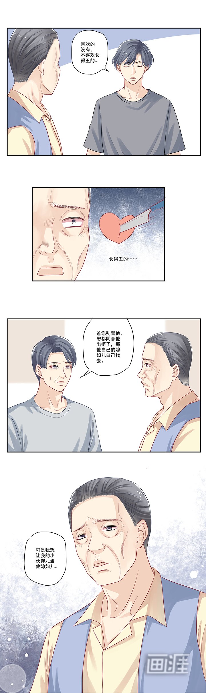 第14章：你有喜欢的人吗？