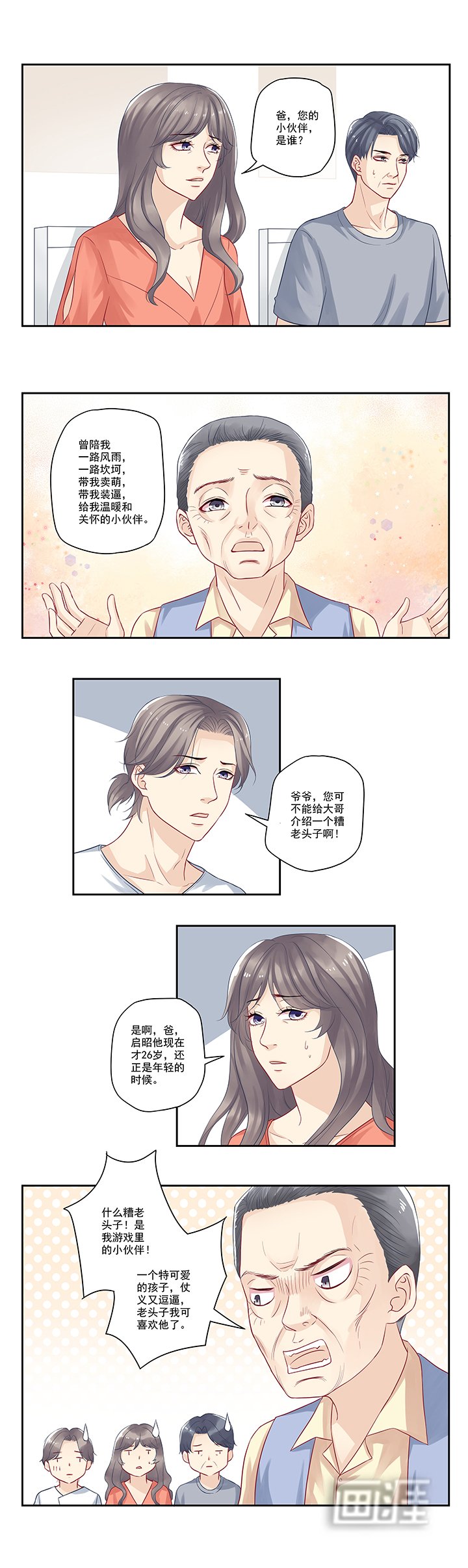 第15章：游戏里的小伙伴
