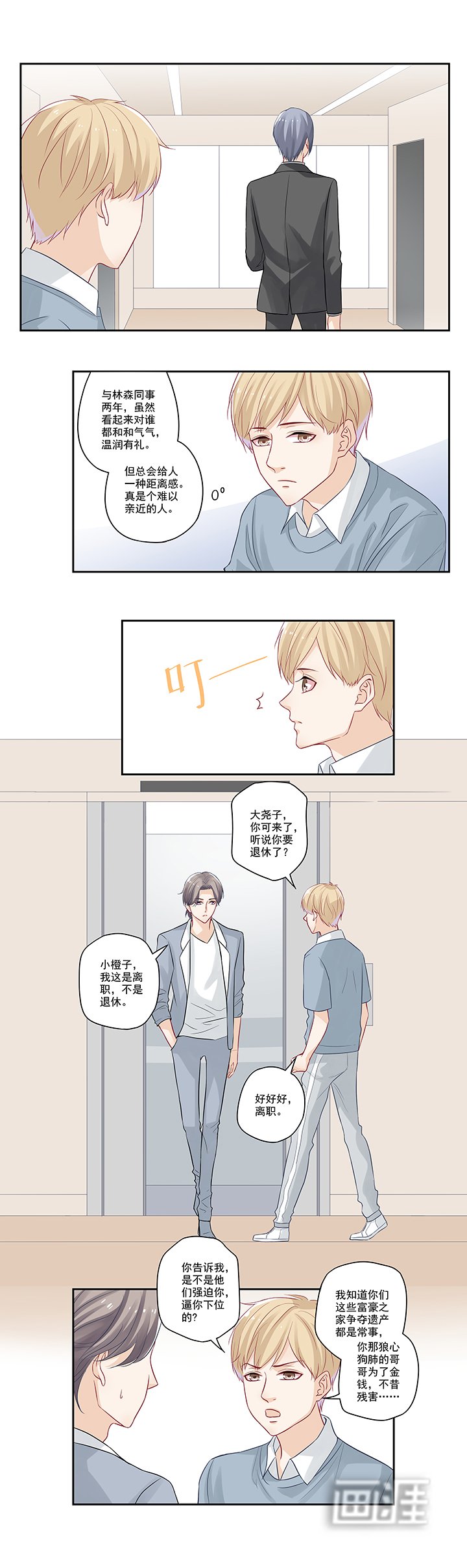 第16章：富豪之家遗产争夺
