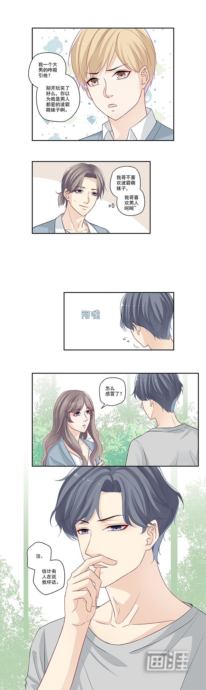 第16章：富豪之家遗产争夺