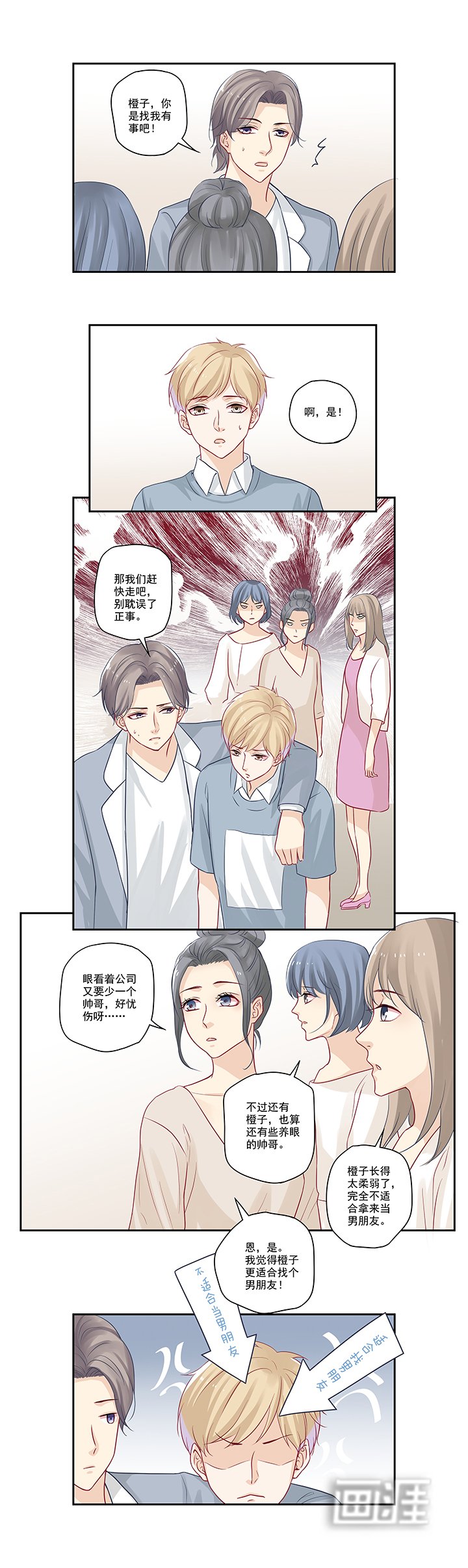 第17章：应该找男朋友才对