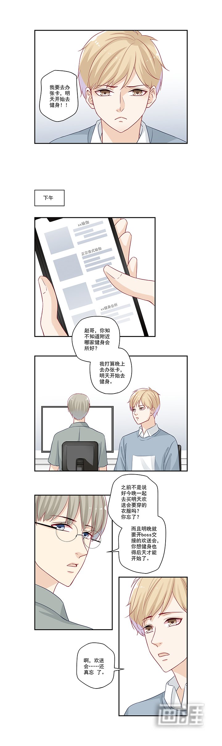 第17章：应该找男朋友才对