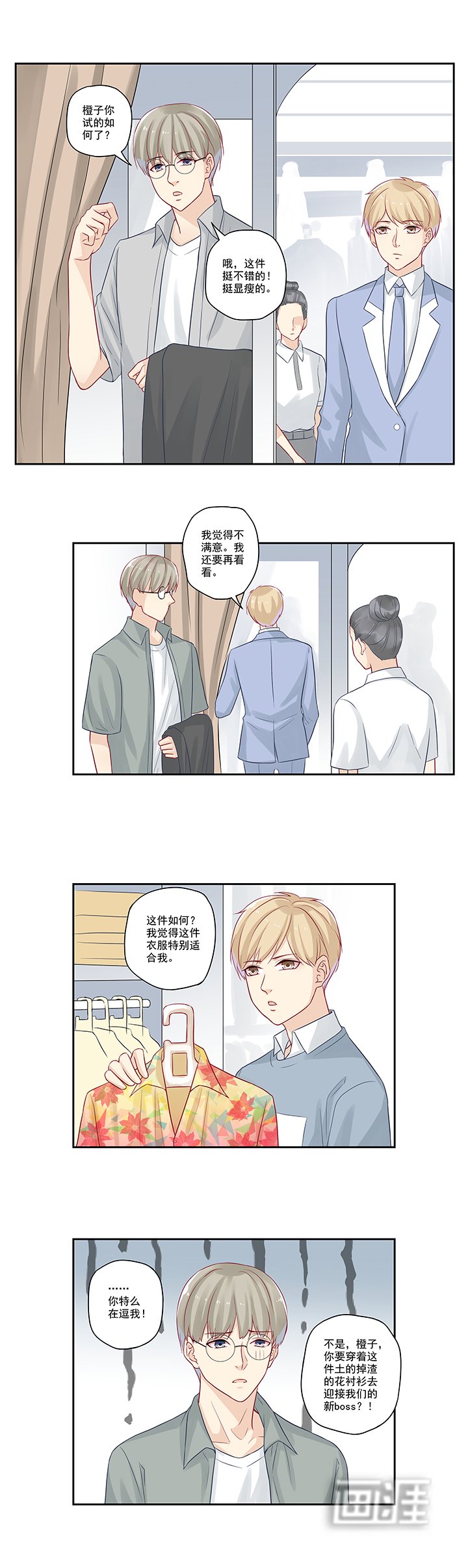 第17章：应该找男朋友才对