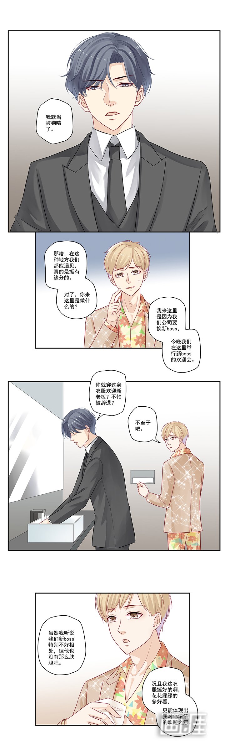 第18章：你这衣服真丑