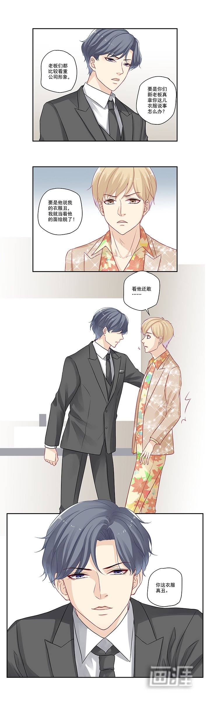 第18章：你这衣服真丑