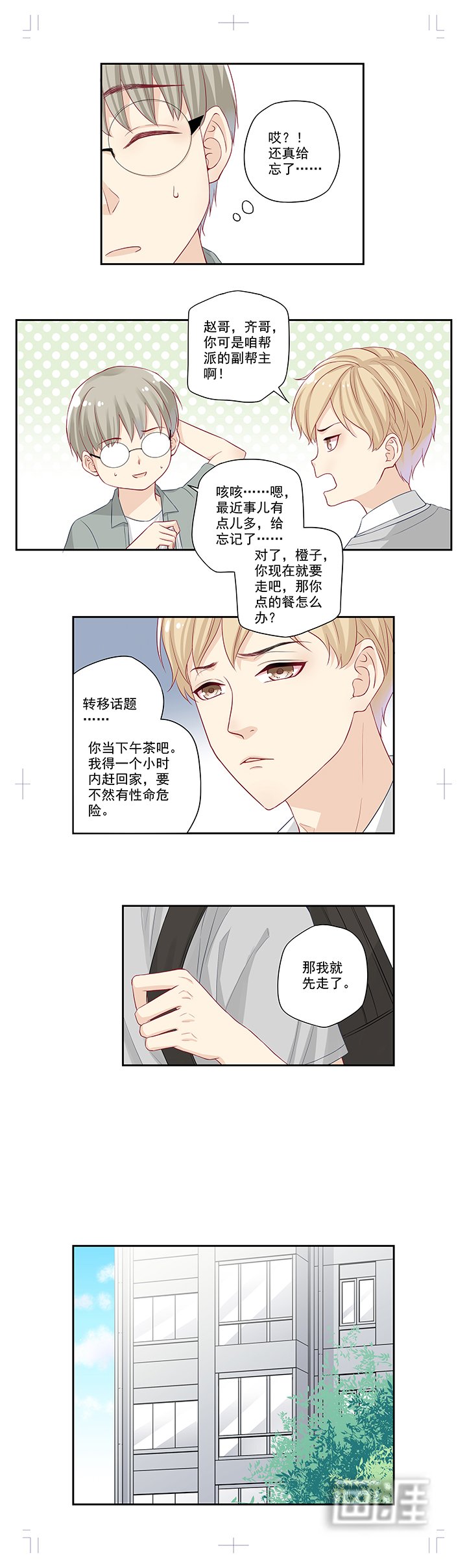 第2章：面瘫的宋大神