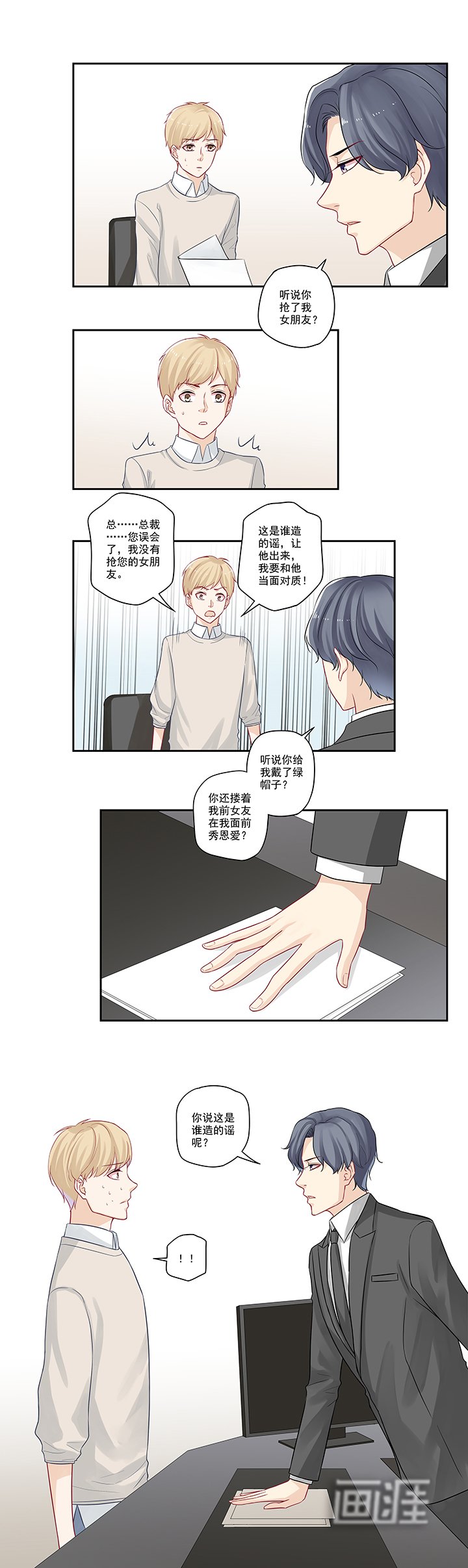 第23章：听说你抢了我女朋友
