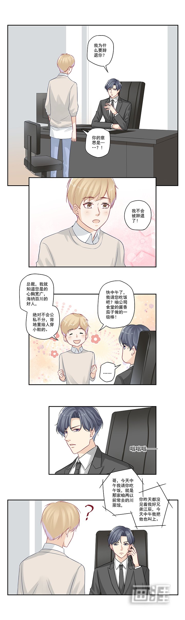 第25章：总裁他是个好人！