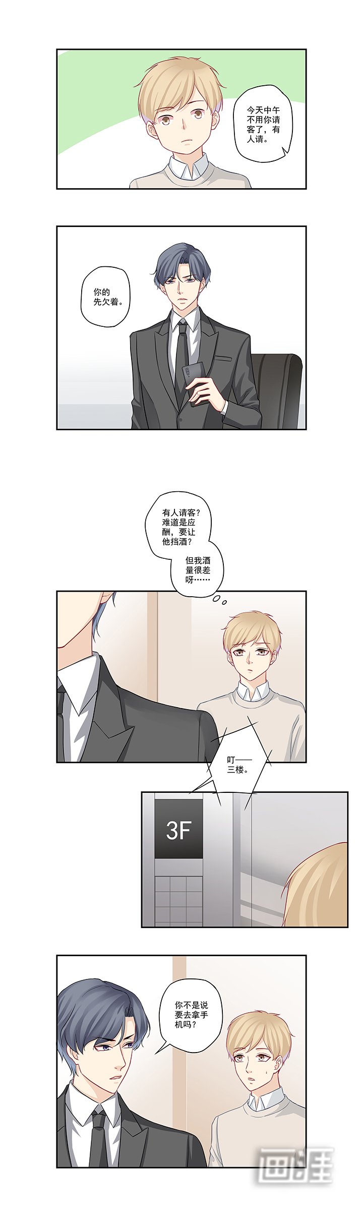 第25章：总裁他是个好人！