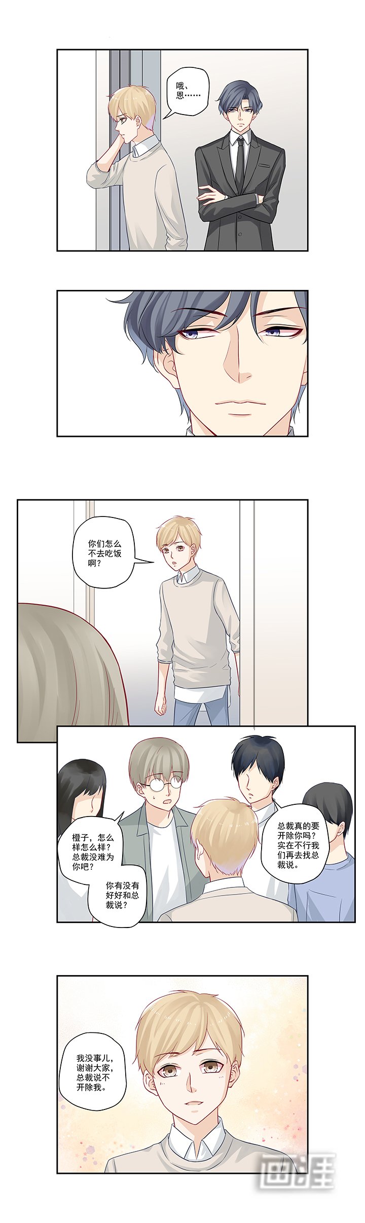 第25章：总裁他是个好人！