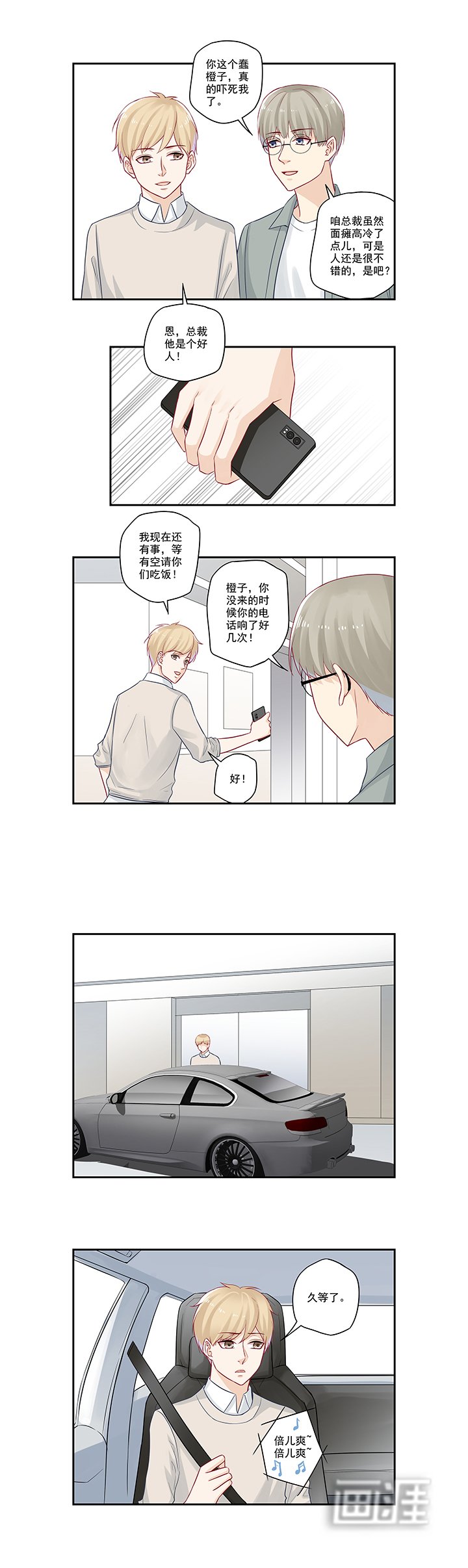 第25章：总裁他是个好人！