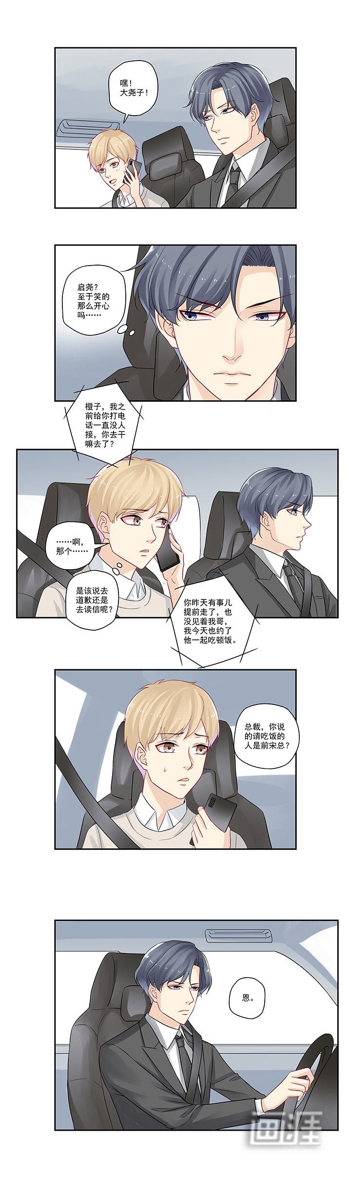 第25章：总裁他是个好人！