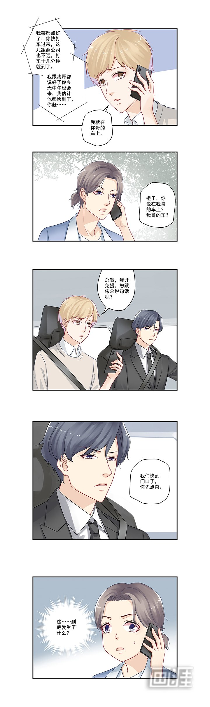 第25章：总裁他是个好人！