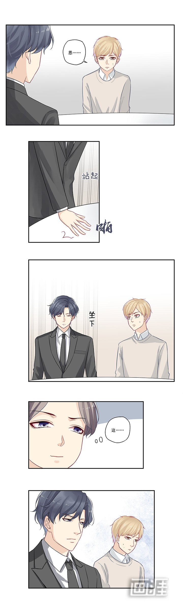 第26章：我看到你上了boss的……
