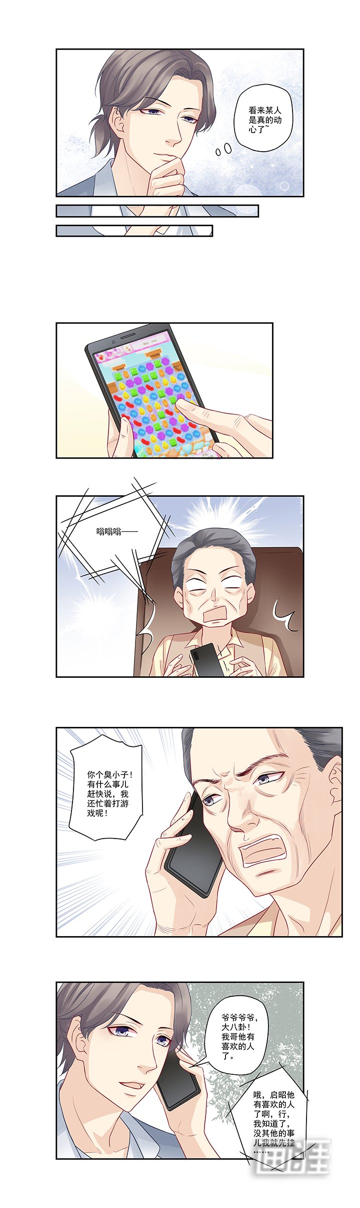 第26章：我看到你上了boss的……