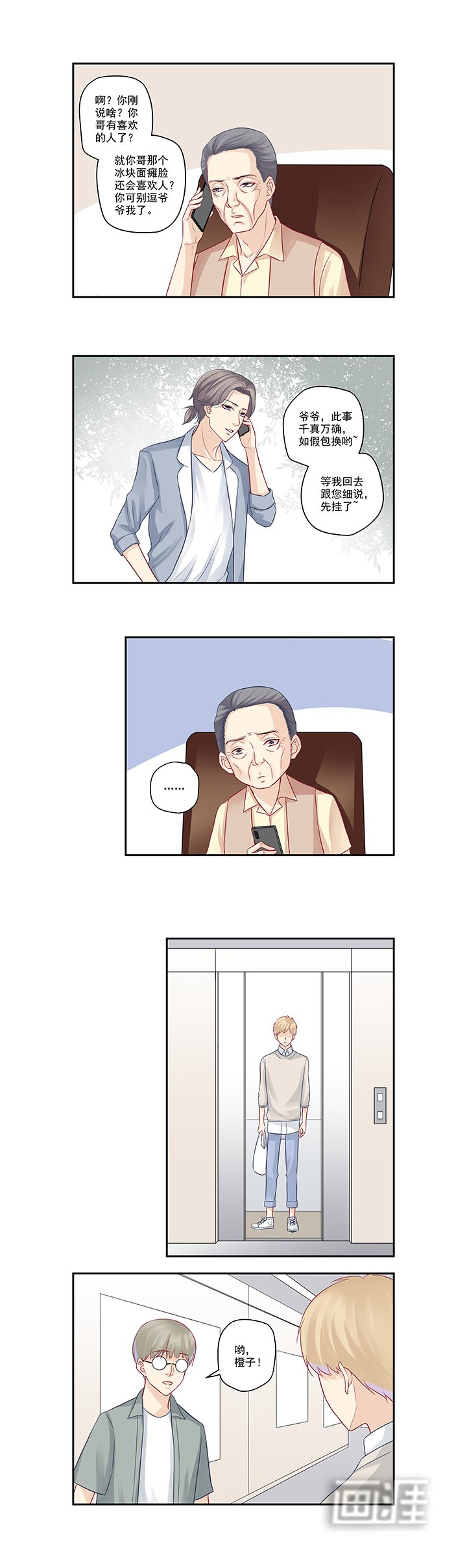 第26章：我看到你上了boss的……
