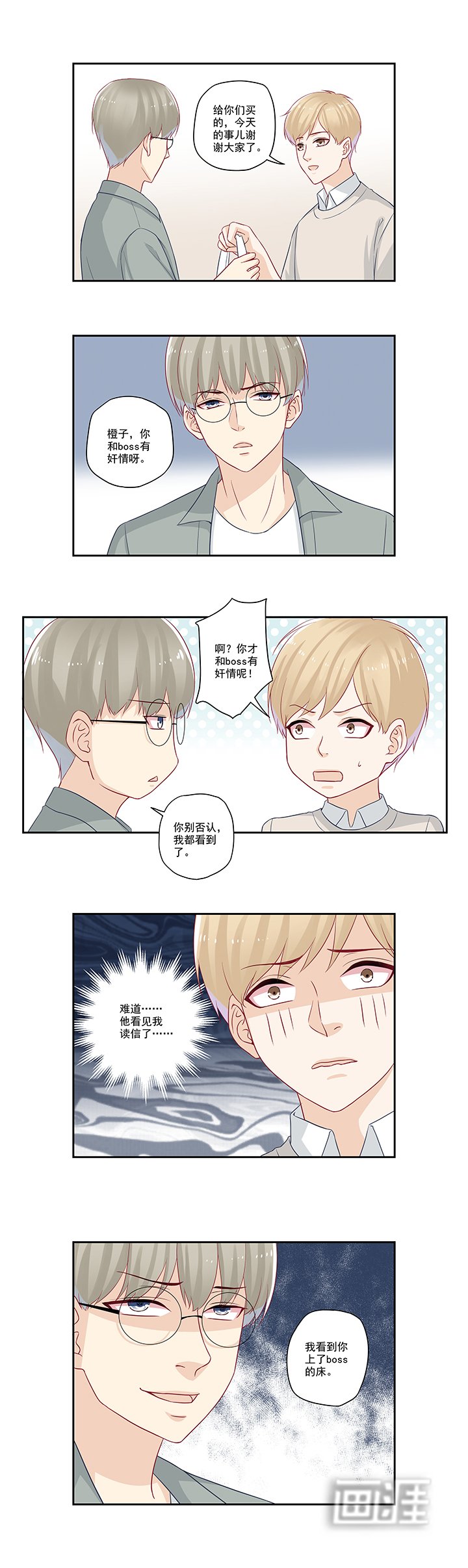 第26章：我看到你上了boss的……