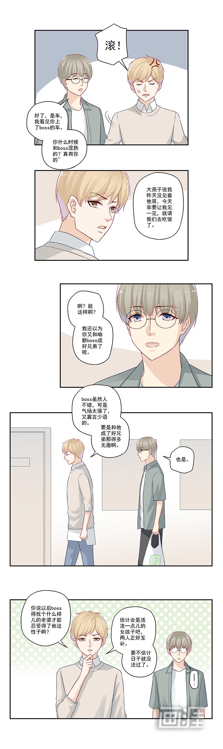 第26章：我看到你上了boss的……