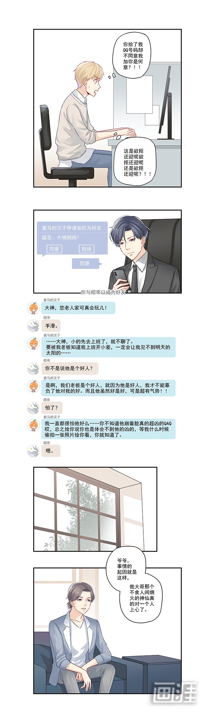 第27章：大神加个Q吧！