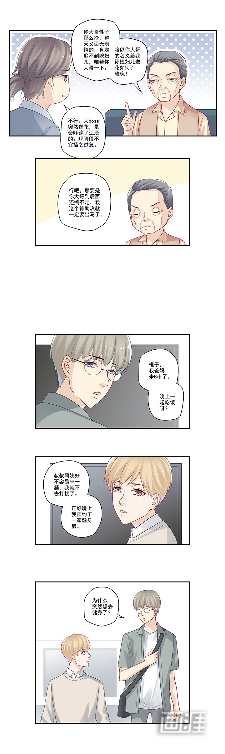 第28章：咱帮你大哥追媳妇儿吧！