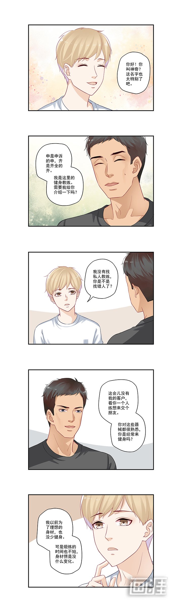 第28章：咱帮你大哥追媳妇儿吧！