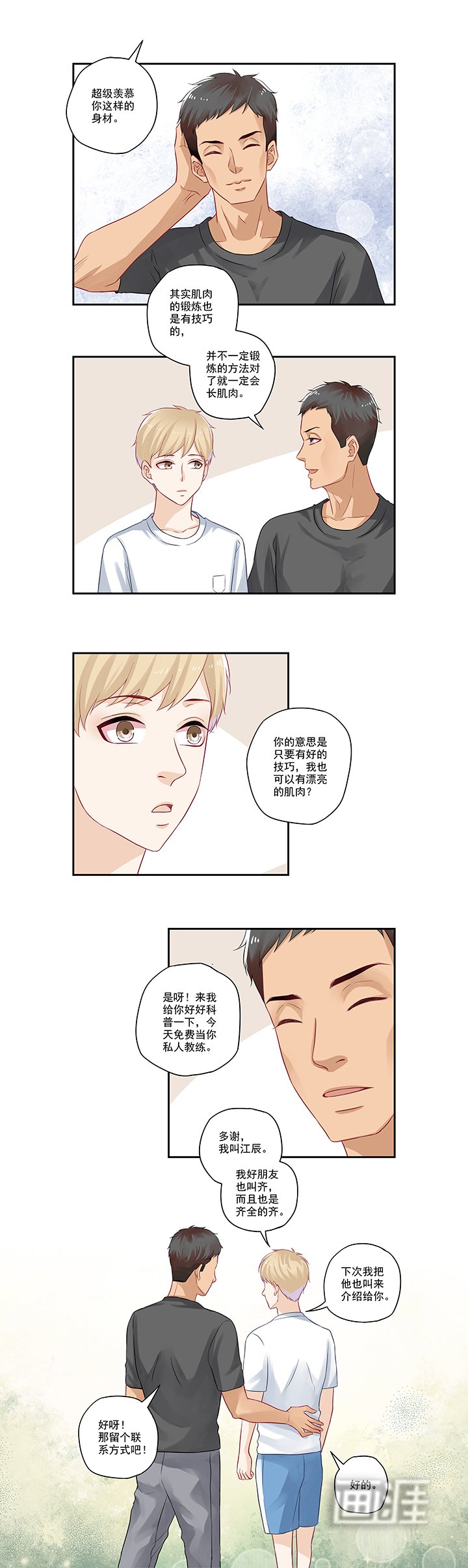 第28章：咱帮你大哥追媳妇儿吧！