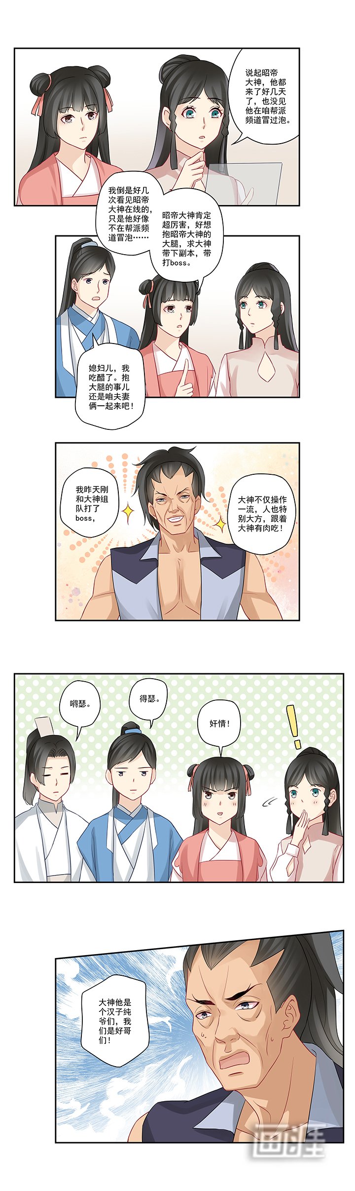第29章：抱大腿
