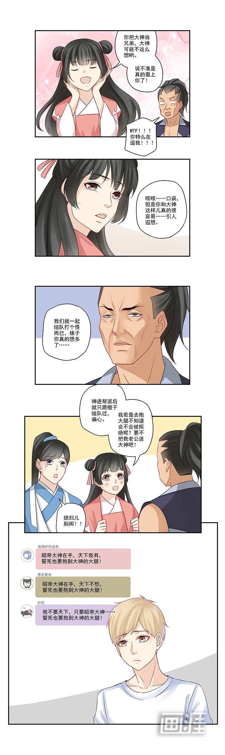 第29章：抱大腿