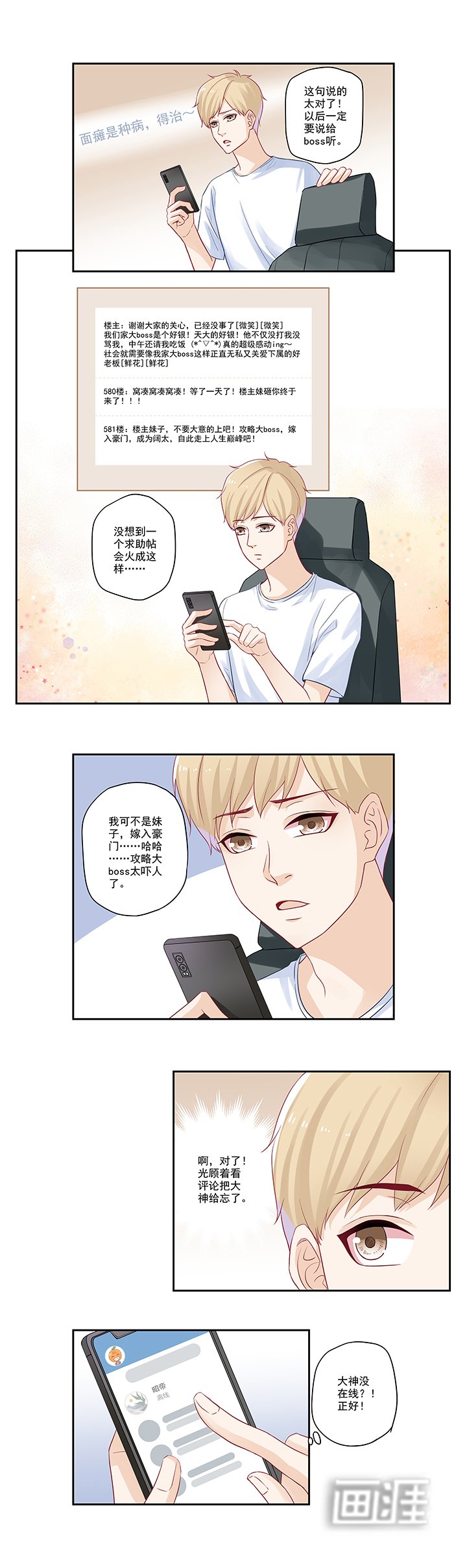 第30章：听说面瘫是种病