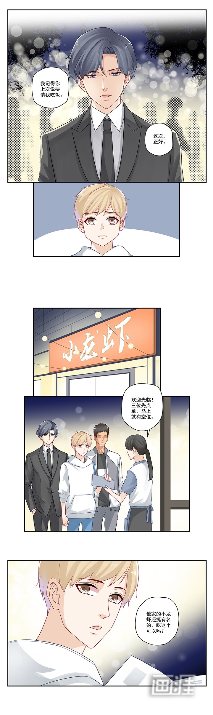 第31章：你还欠我一顿饭