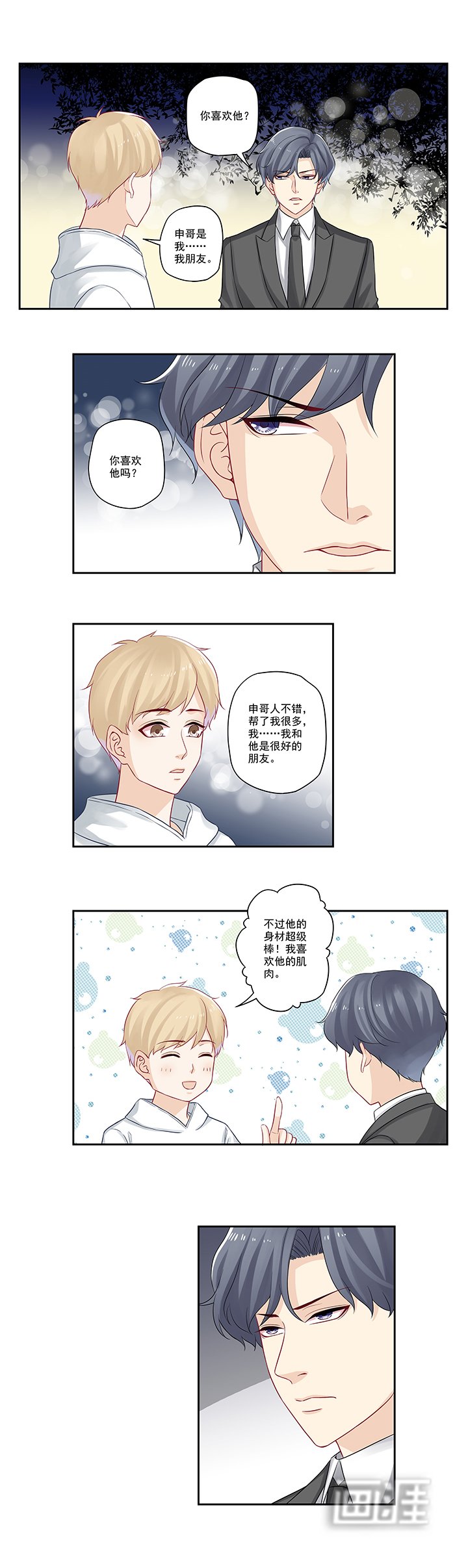 第32章：我的小混沌呢？