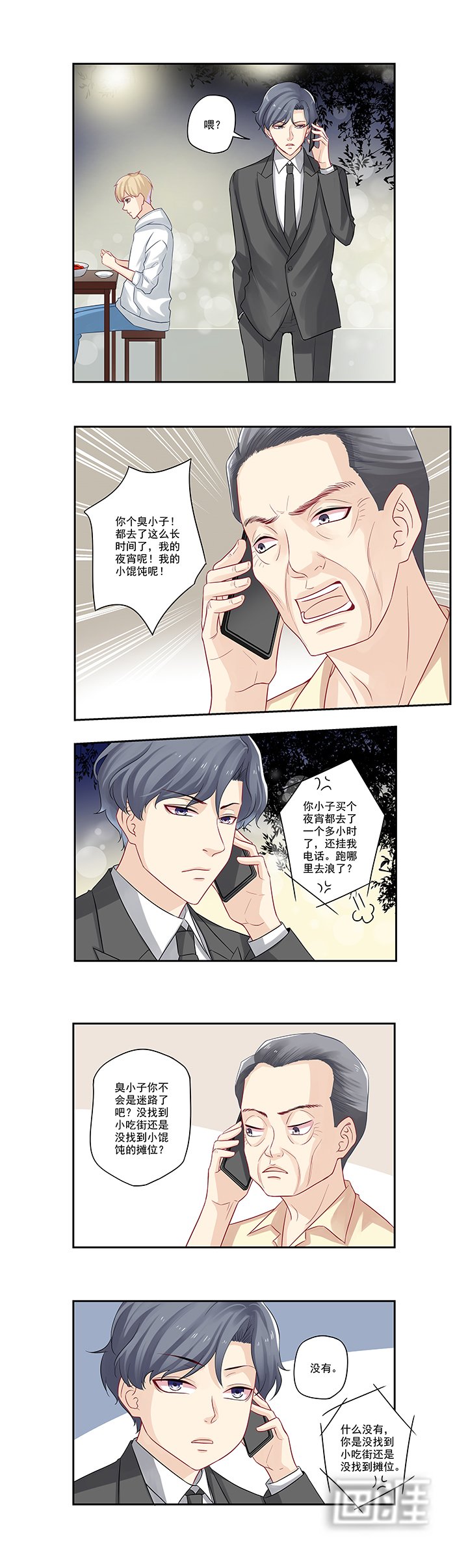 第32章：我的小混沌呢？