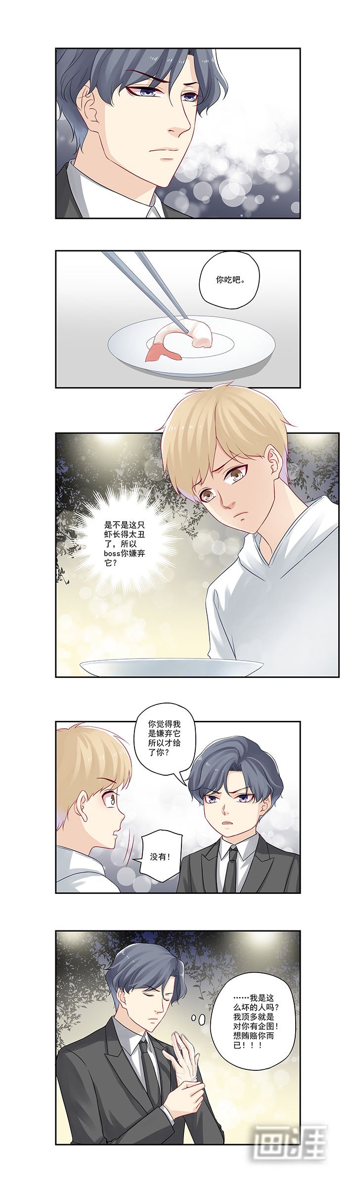 第33章：吃龙虾的帅总裁