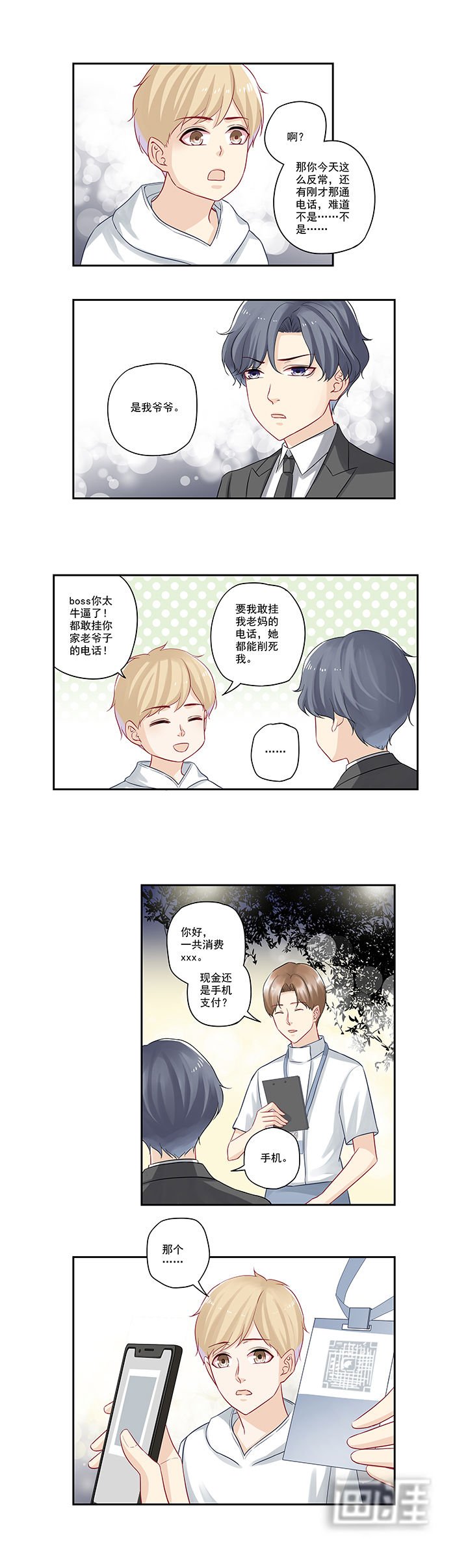 第33章：吃龙虾的帅总裁