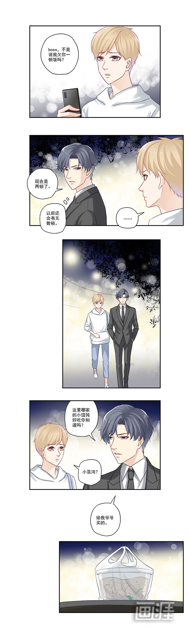 第33章：吃龙虾的帅总裁