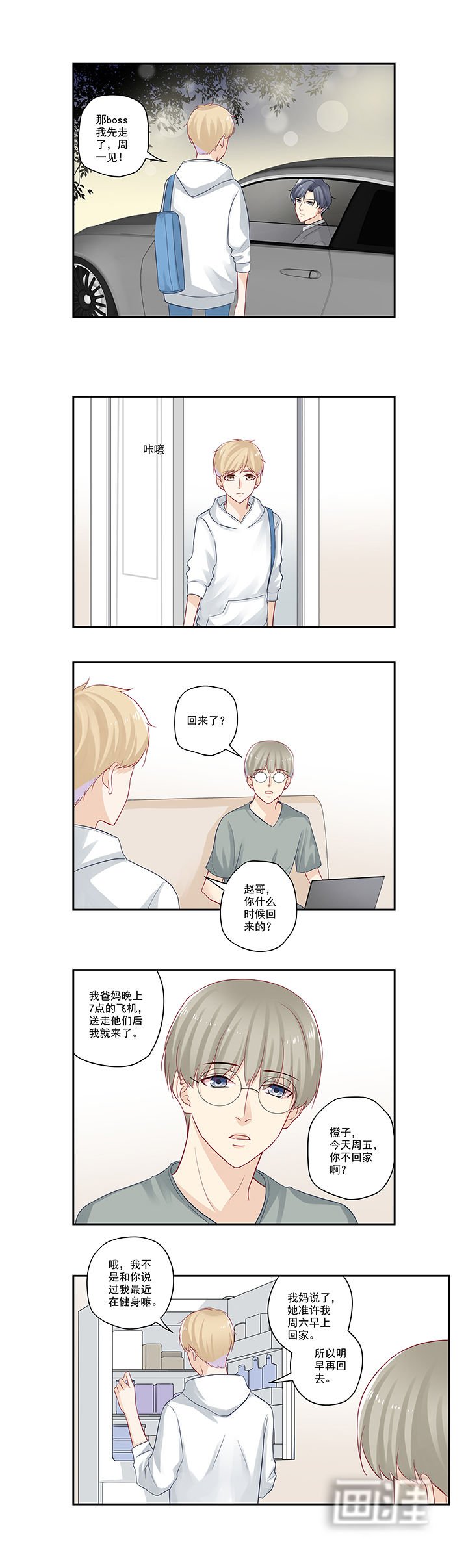 第34章：媳妇追的咋样了？