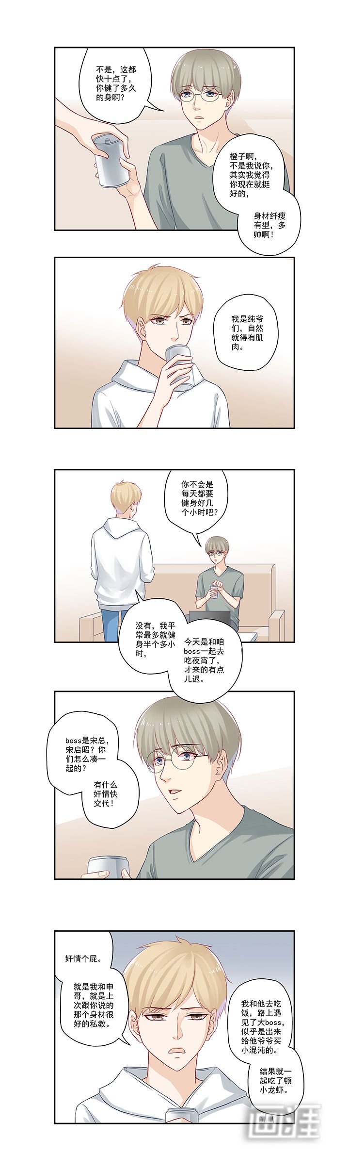 第34章：媳妇追的咋样了？