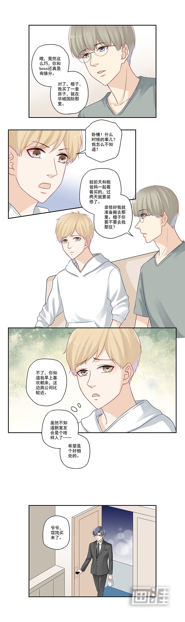第34章：媳妇追的咋样了？