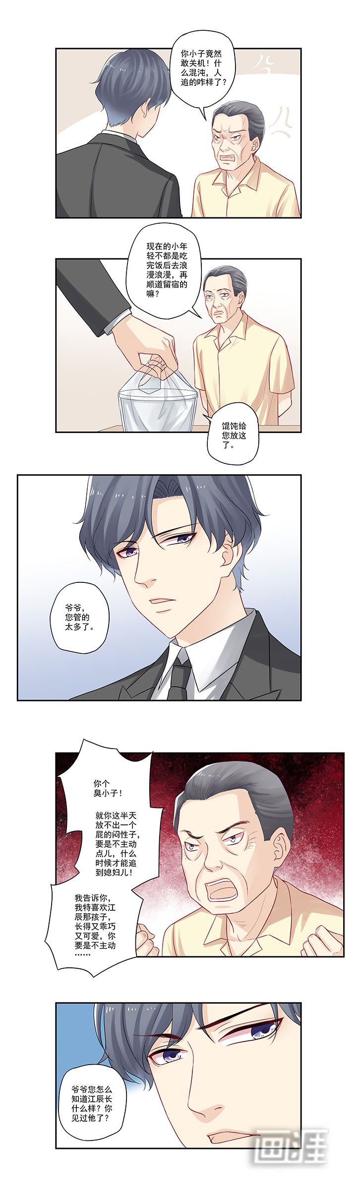 第34章：媳妇追的咋样了？