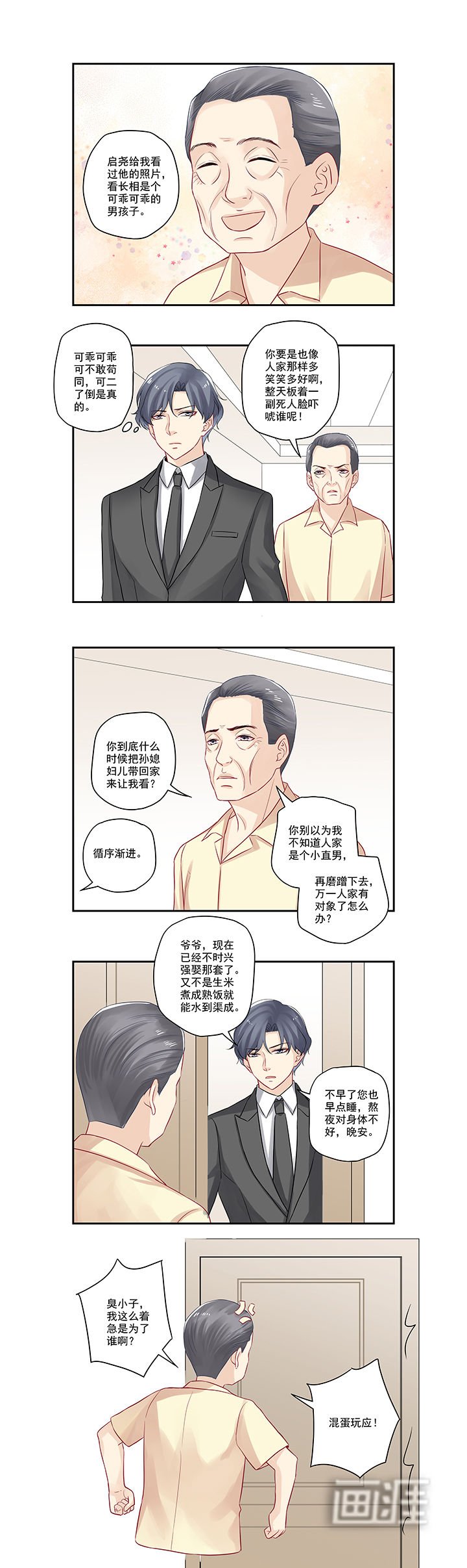 第34章：媳妇追的咋样了？