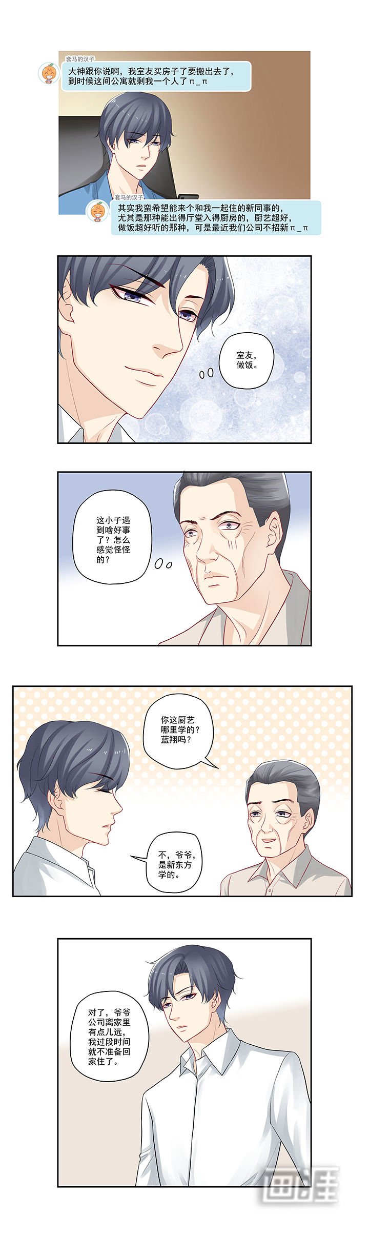 第36章：洗手作羹汤