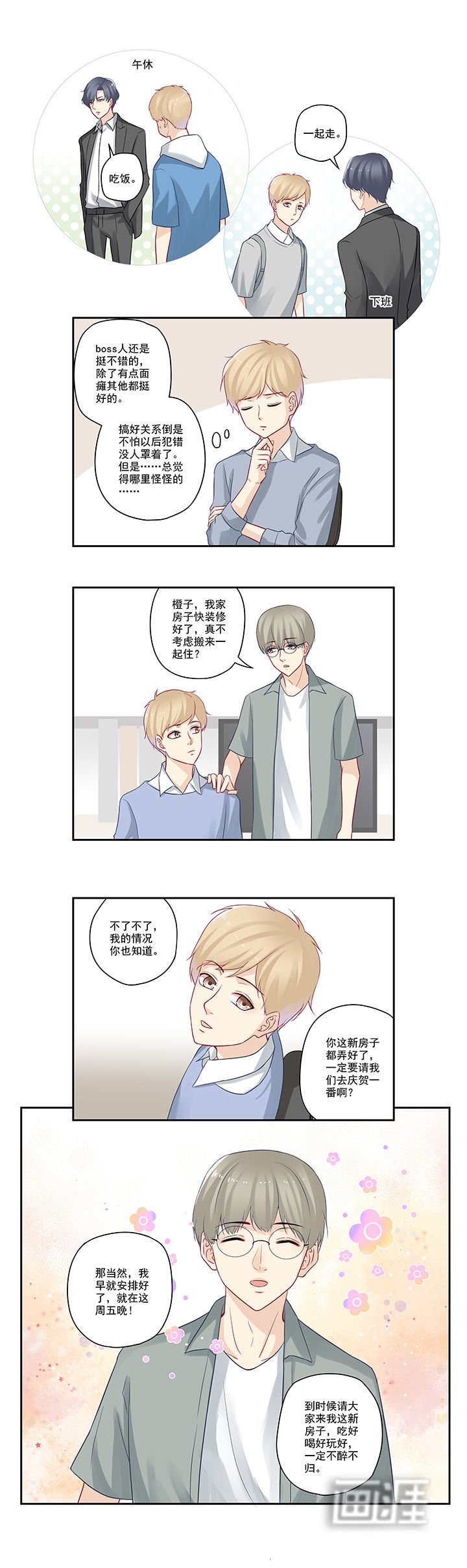 第36章：洗手作羹汤