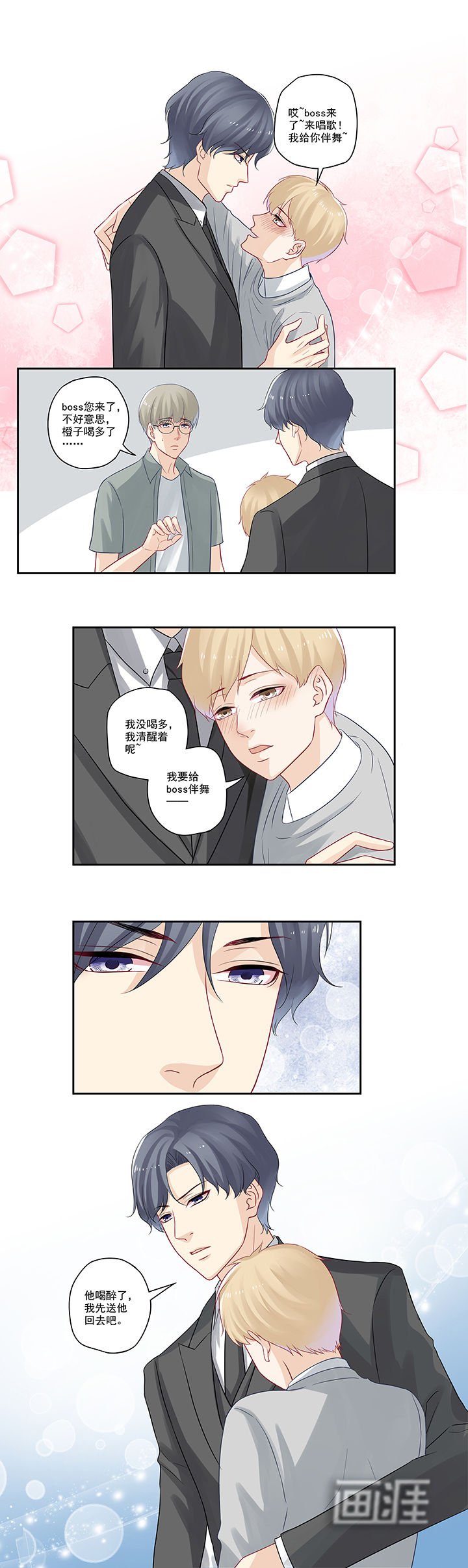 第37章：喝醉的二货