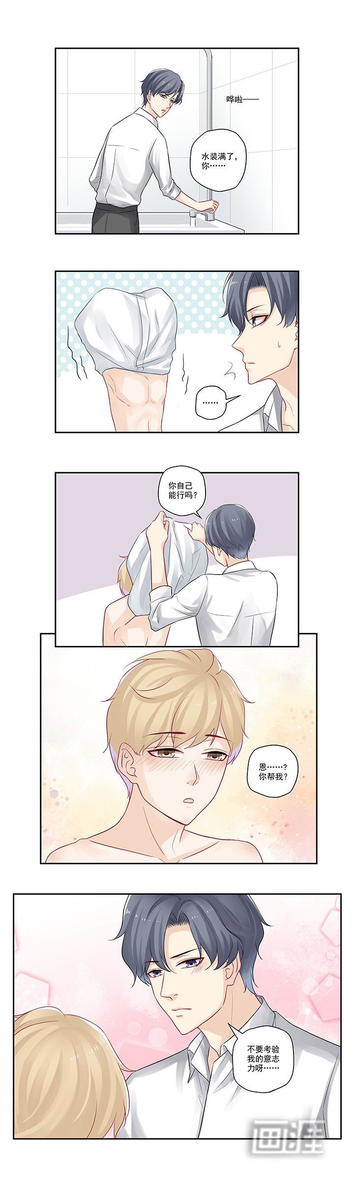 第38章：不要闹