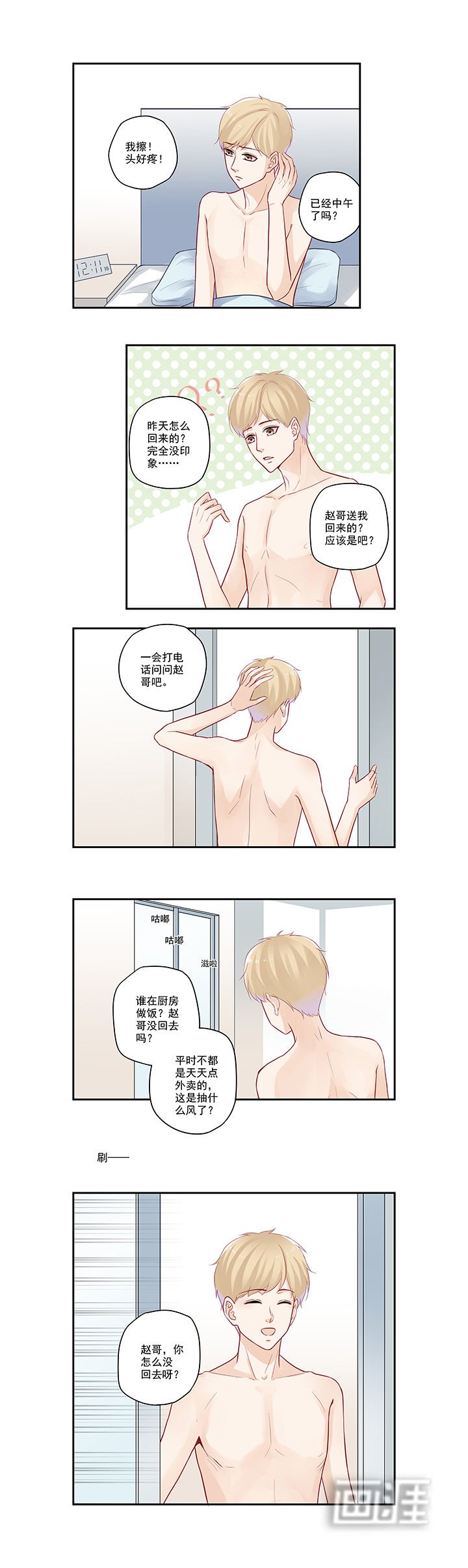 第39章：谁在做饭？