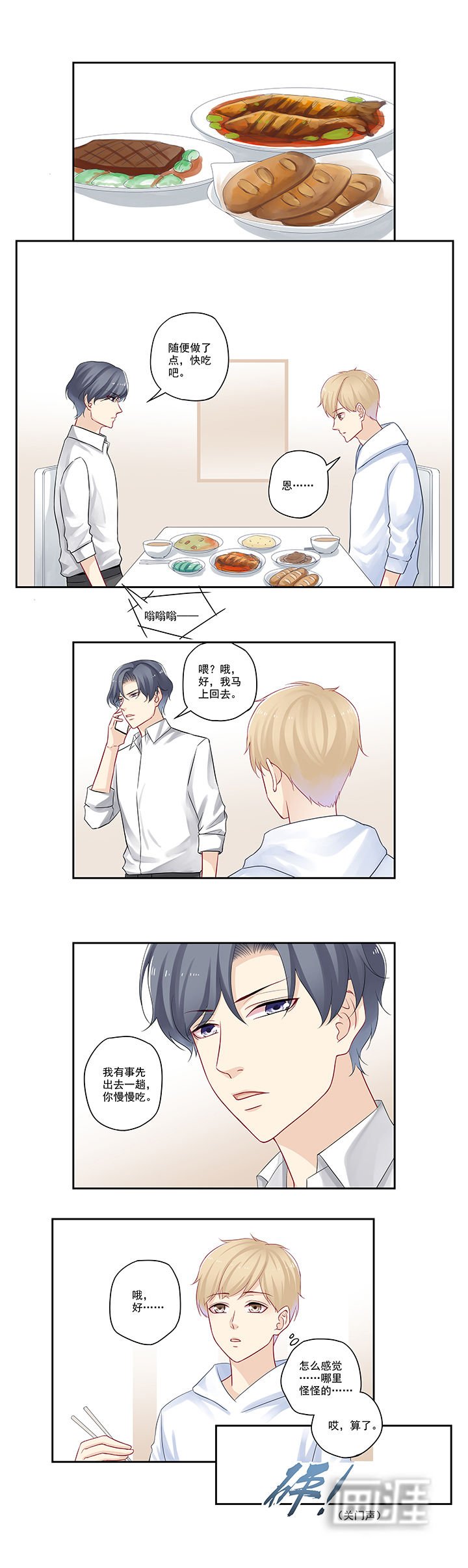 第39章：谁在做饭？