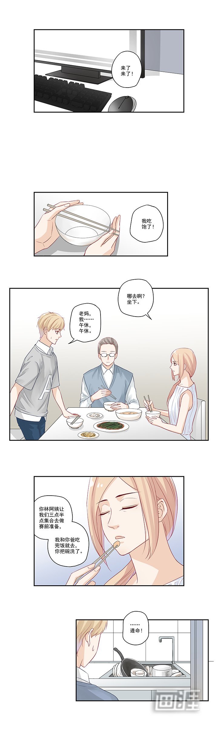 第4章：无论如何那也是老二