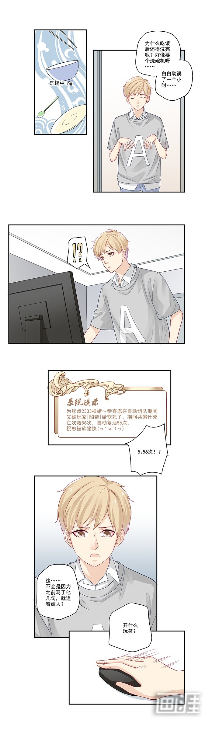 第4章：无论如何那也是老二