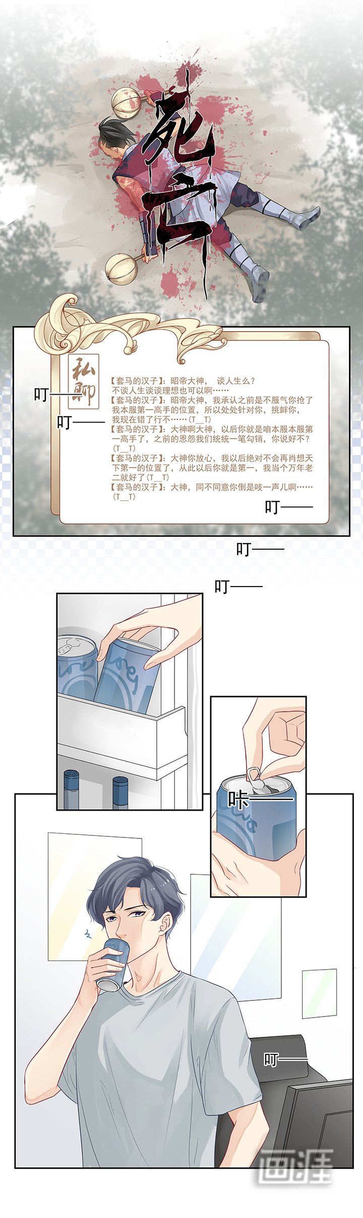 第4章：无论如何那也是老二