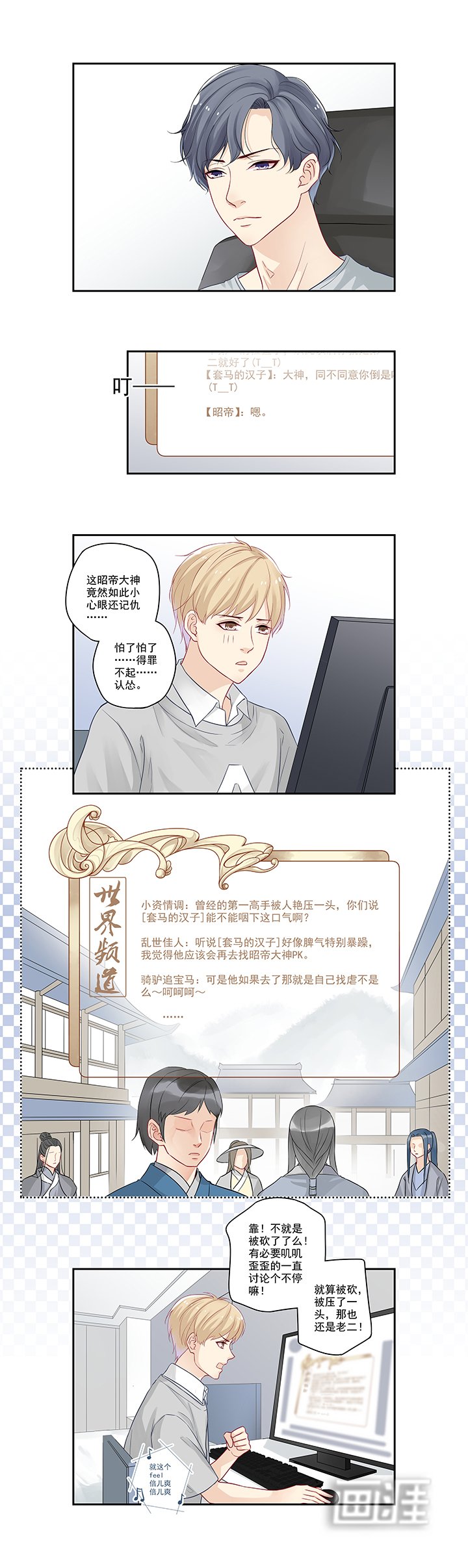 第4章：无论如何那也是老二